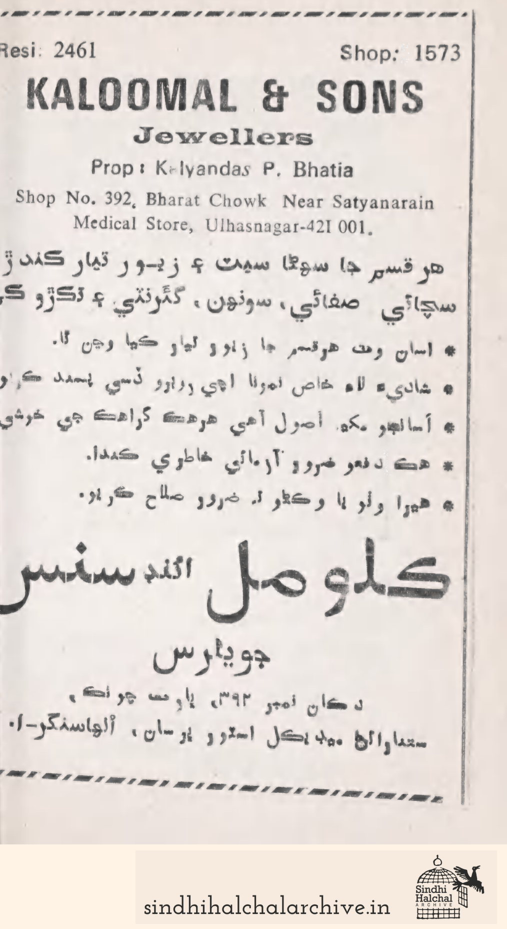 Image of AD Kaloomal & Sons